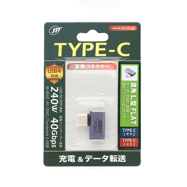 PD EPR240W対応Type-C変換コネクタ 直角L型FLAT