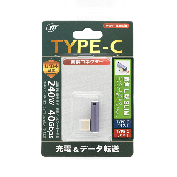 PD EPR240W対応Type-C変換コネクタ 直角L型SLIM