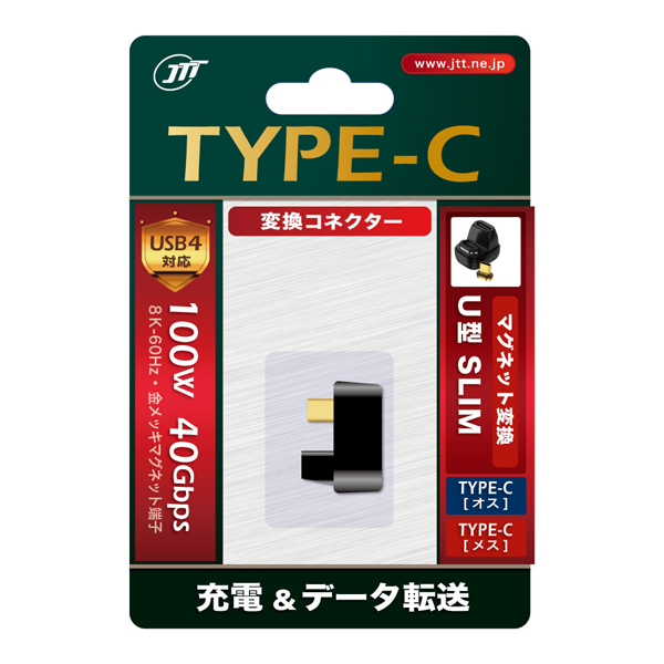 TYPE-Cマグネット変換コネクタ U型SLIM