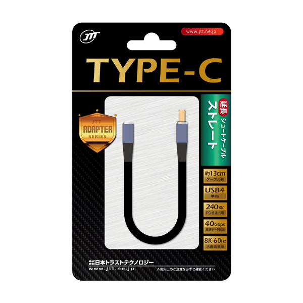 TYPE-C変換 延長ショートケーブル ストレート