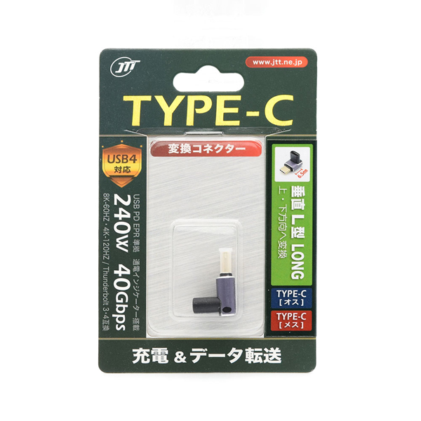 PD EPR240W対応Type-C変換コネクタ 垂直L型LONG