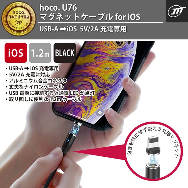 hoco U76 マグネットケーブル for iOS ブラック
