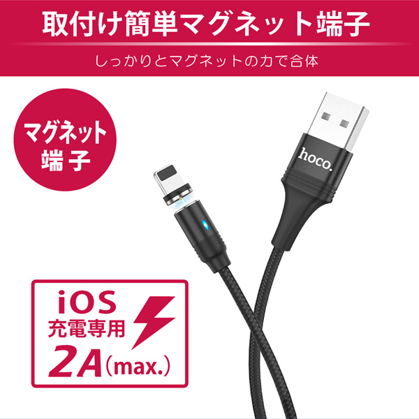 hoco U76 マグネットケーブル for iOS ブラック
