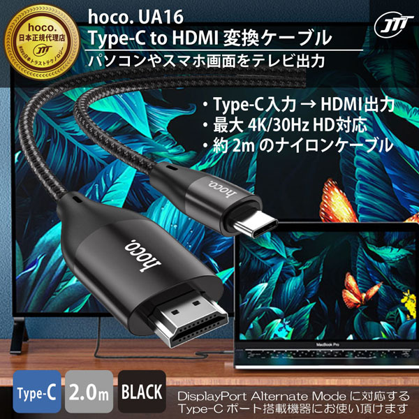hoco UA16 Type-C to HDMI 変換ケーブル 2m