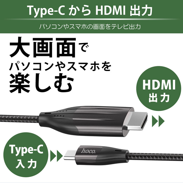 hoco UA16 Type-C to HDMI 変換ケーブル 2m