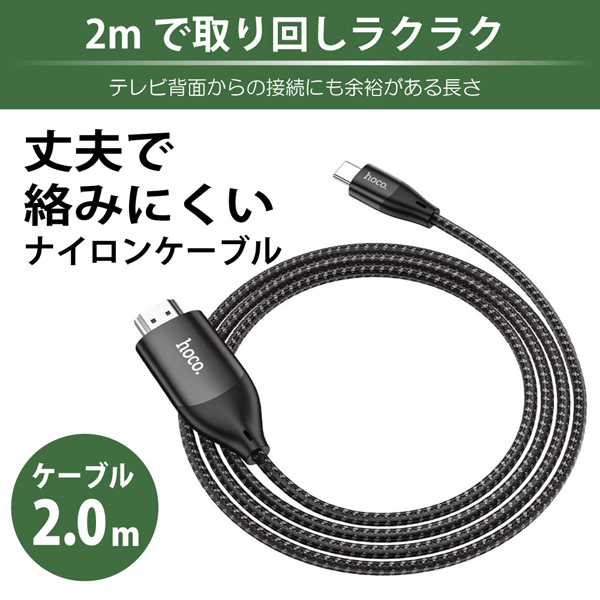hoco UA16 Type-C to HDMI 変換ケーブル 2m