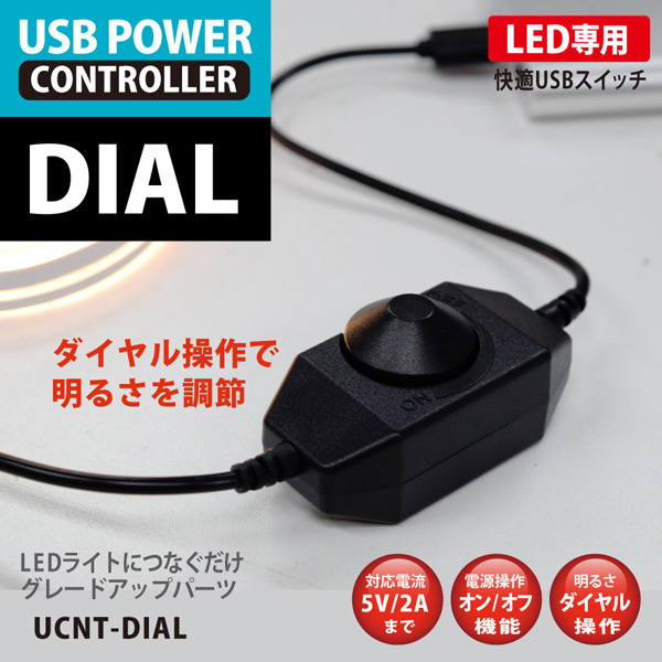 USB POWER CONTROLLER DIAL