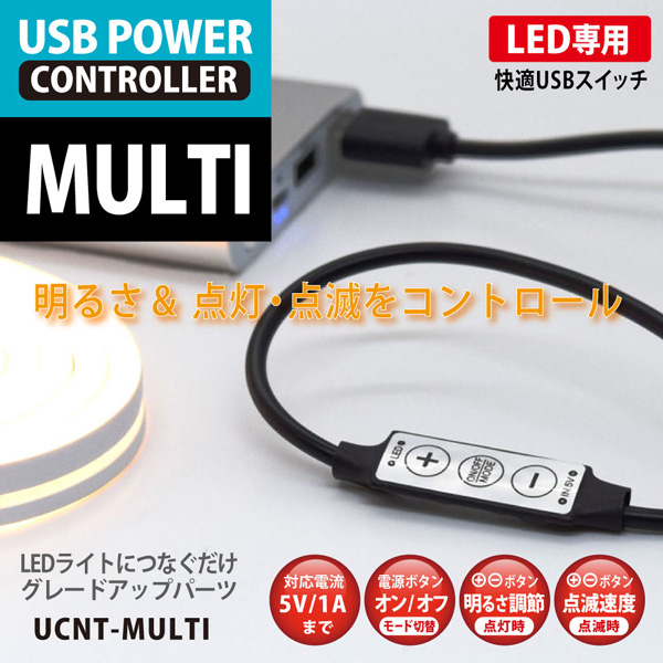 USB POWER CONTROLLER MULTI