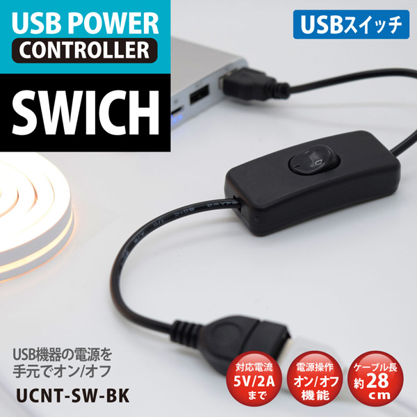USB POWER CONTROLLER SWICH ブラック