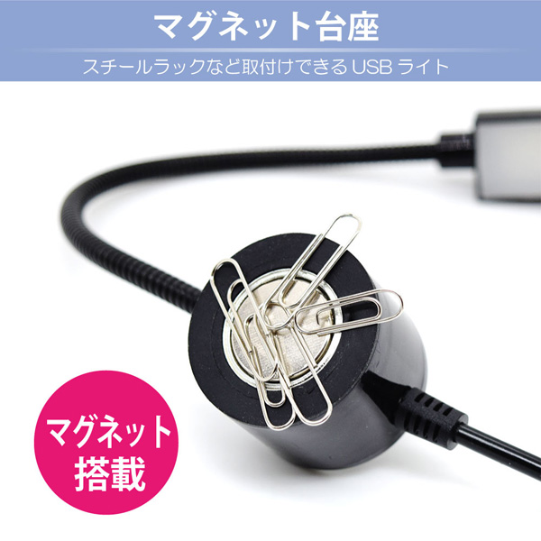 USBマグネットライト ブラック