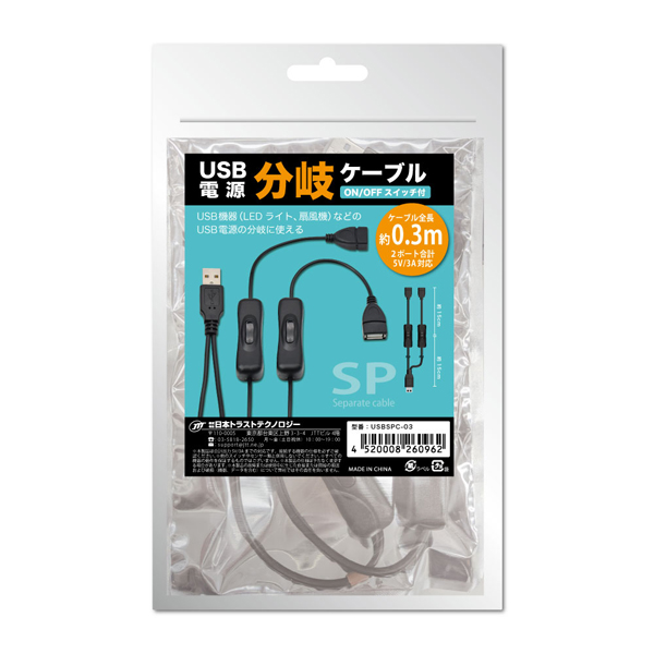 USB電源分岐ケーブル 0.3m