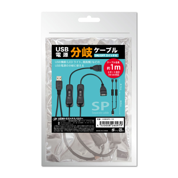 USB電源分岐ケーブル 1.0m