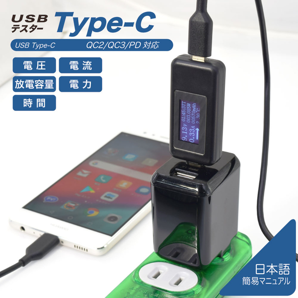 USBテスター Type-Cタイプ