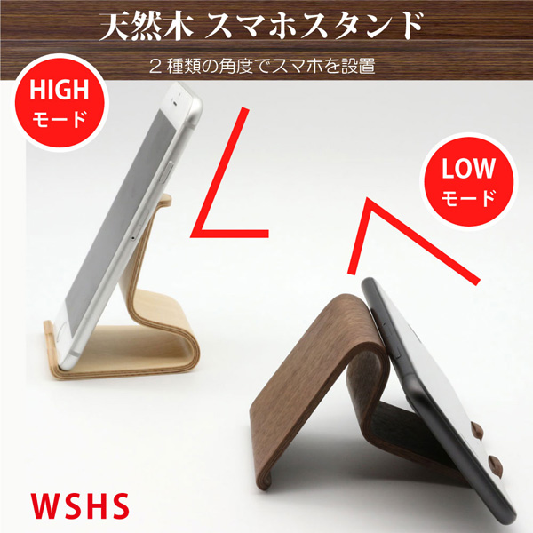 天然木 スマホハイスタンド ブラック