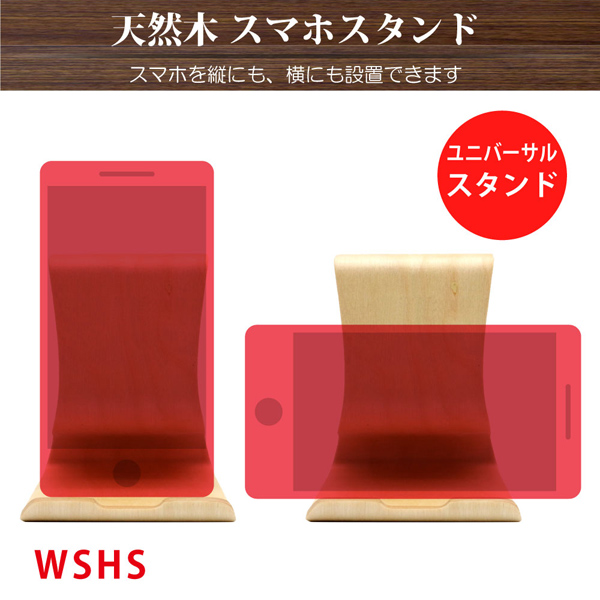 天然木 スマホハイスタンド ブラック