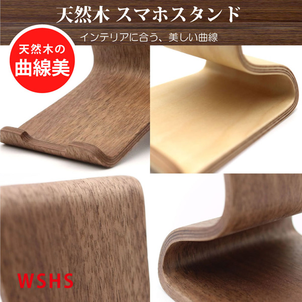 天然木 スマホハイスタンド ブラック