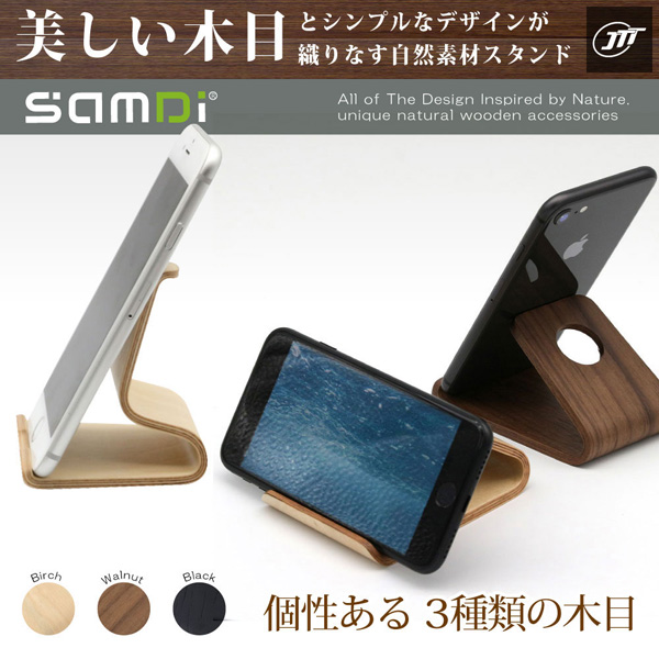 天然木 スマホスタンド ブラック