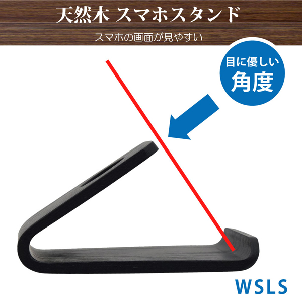 天然木 スマホスタンド ブラック