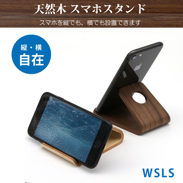 天然木 スマホスタンド ブラック