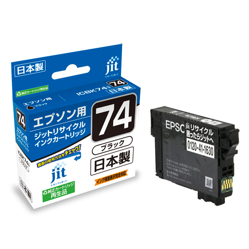 エプソン ICBK74対応 ジットリサイクルインク ブラック