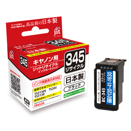 キヤノン BC-345対応 ジットリサイクルインク ブラック