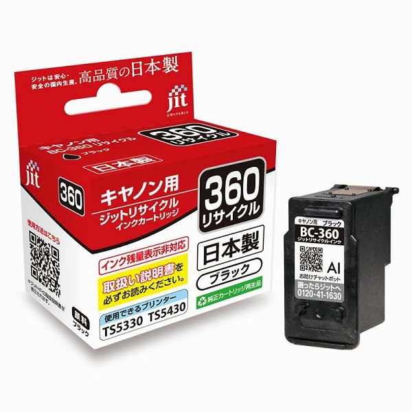 キヤノン BC-360対応 ジットリサイクルインク ブラック