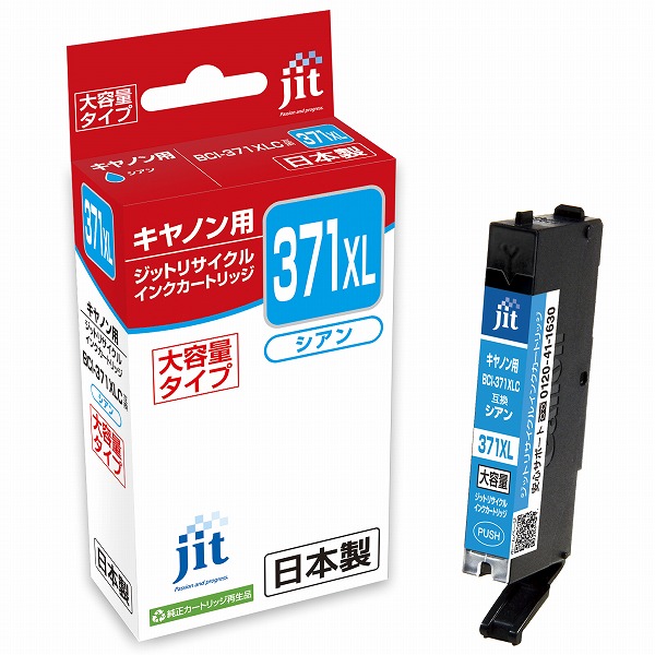 キヤノン BCI-371XLC対応 ジットリサイクルインク シアン（大容量）