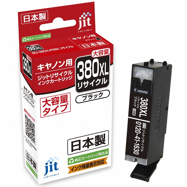 キヤノン BCI-380XLPGBK対応 ジットリサイクルインク ブラック（大容量）