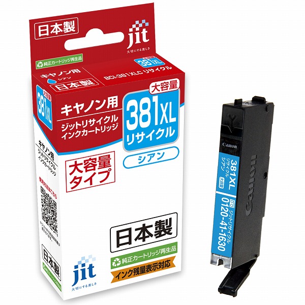 キヤノン BCI-381XLC対応 ジットリサイクルインク シアン（大容量）