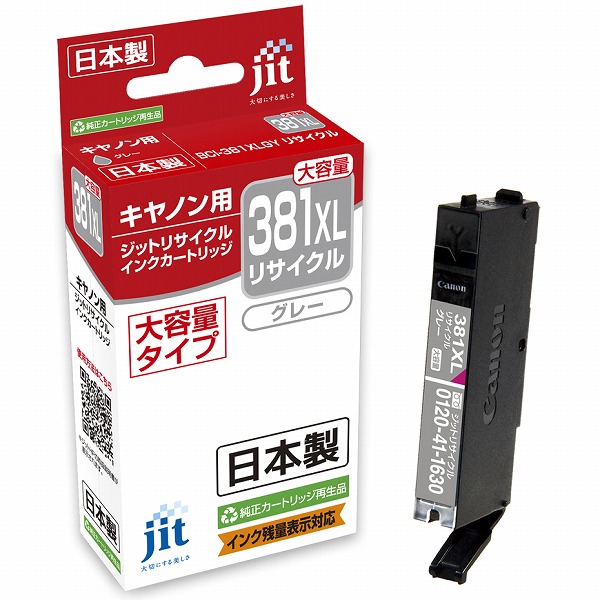 キヤノン BCI-381XLGY対応 ジットリサイクルインク グレー（大容量）