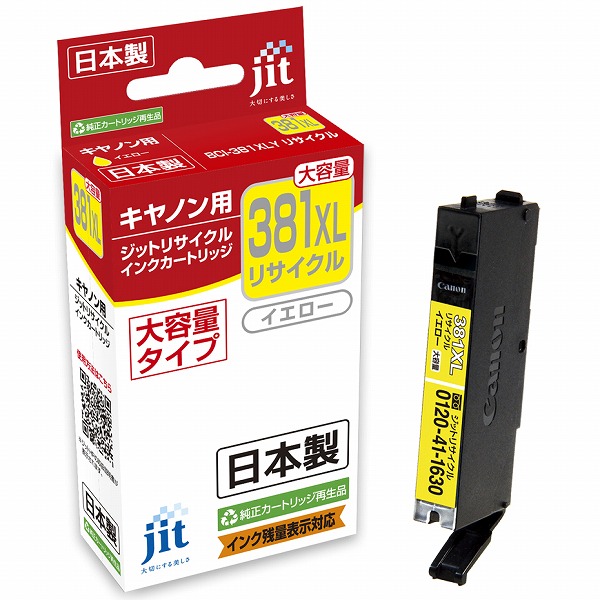 キヤノン BCI-381XLY対応 ジットリサイクルインク イエロー（大容量）