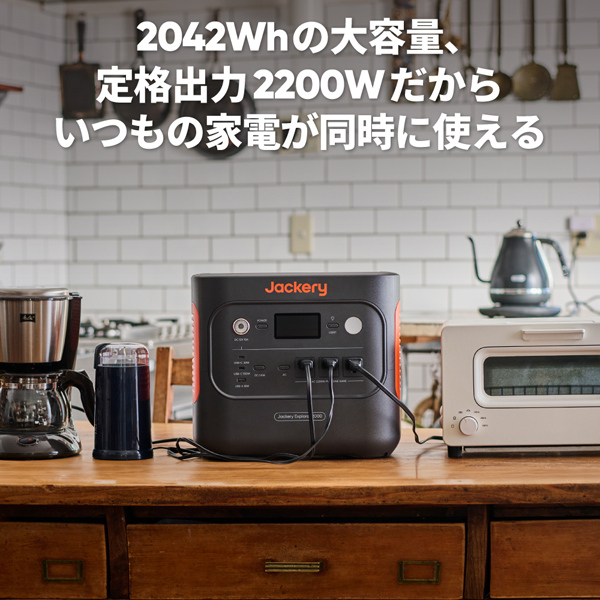 Jackery ポータブル電源 2000 New 容量2042Wh/高出力2200W/リン酸鉄リチウムイオン電池/防災推奨マーク取得
