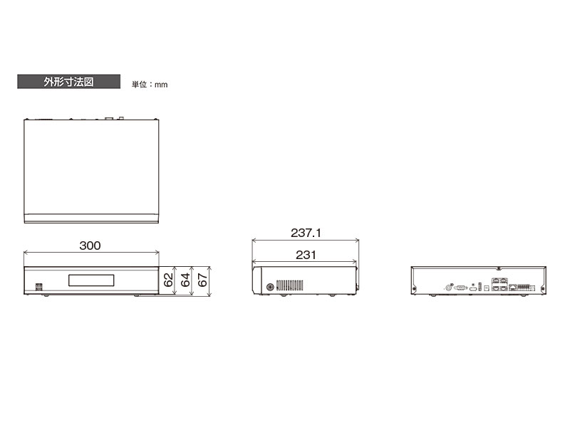 レコーダ外形寸法図