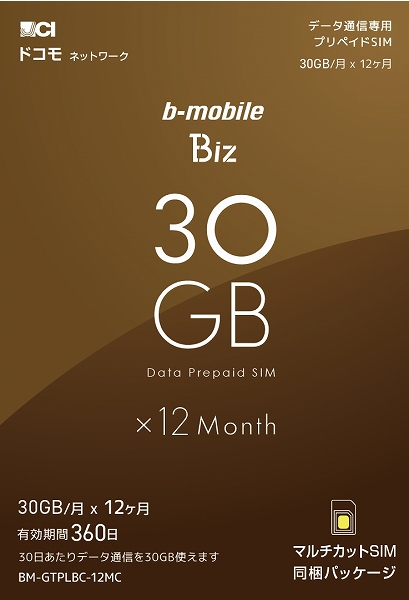 b-mobile Biz SIMパッケージ(DC/マルチ)