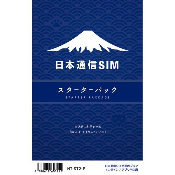 日本通信SIM スターターパック