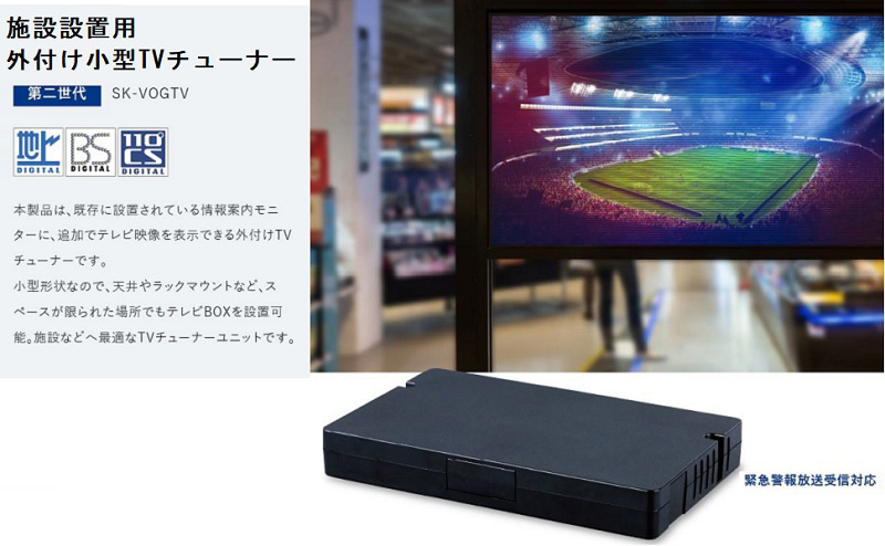 施設用テレビチューナーBOX