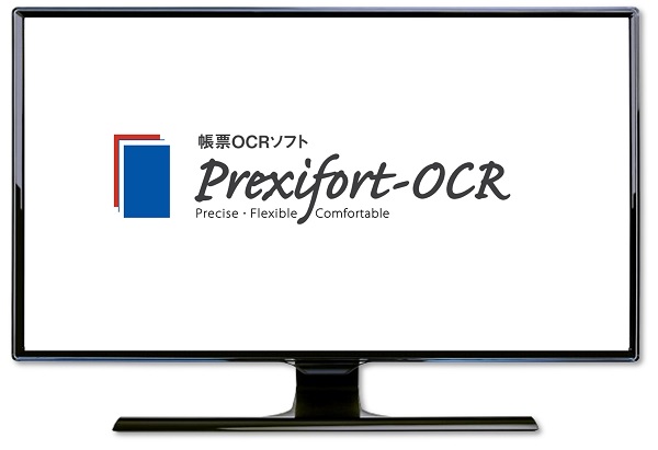 Prexifort OCR（スタンドアロン版）