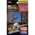 液晶プロテクター 汎用サイズ ハードコートタイプ 3.0型用