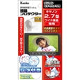 デジタルビデオカメラ用液晶プロテクター キヤノン 2.7型ワイド用 EPV-CA27W-AFP