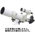 NEWスカイエクスプローラー SE102 鏡筒