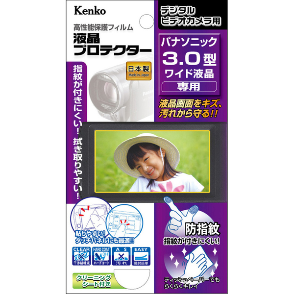 デジタルビデオカメラ用液晶プロテクター Panasonic 3.0型ワイド用