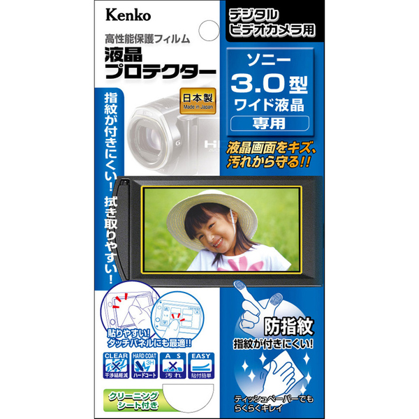 デジタルビデオカメラ用液晶プロテクター ソニー 3.0型ワイド用