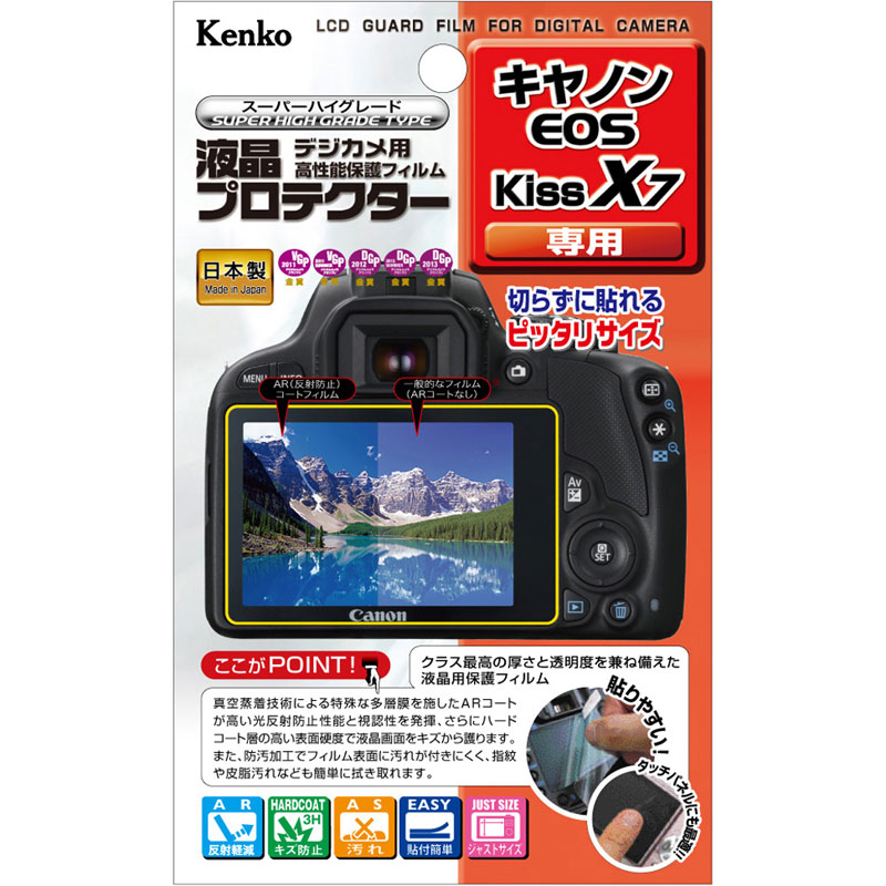 デジタル一眼レフカメラ用液晶プロテクター Canon EOS Kiss X7用