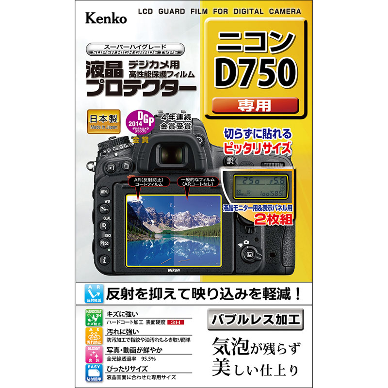 デジタル一眼レフカメラ用液晶プロテクター Nikon D750用