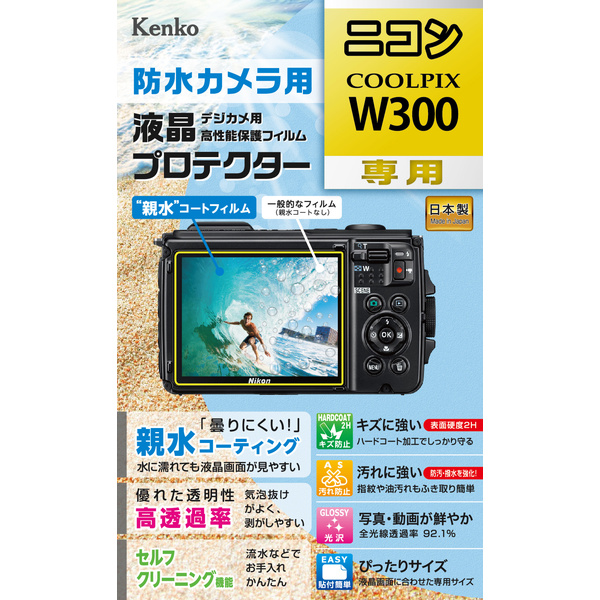 【防水カメラ用液晶保護】液晶プロテクター ニコン COOLPIX W300用