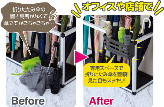 折りたたみ傘のカサ立て 6本収納タイプ