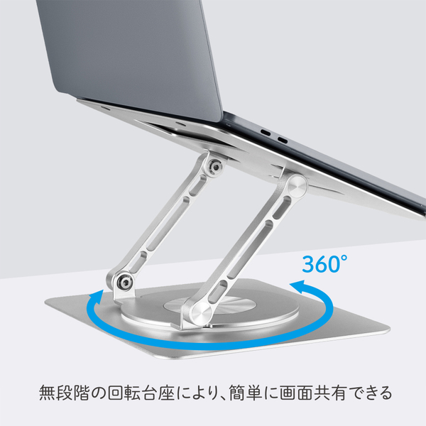 ノートパソコンスタンド（回転式）