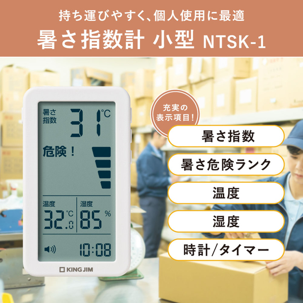 暑さ指数計 小型