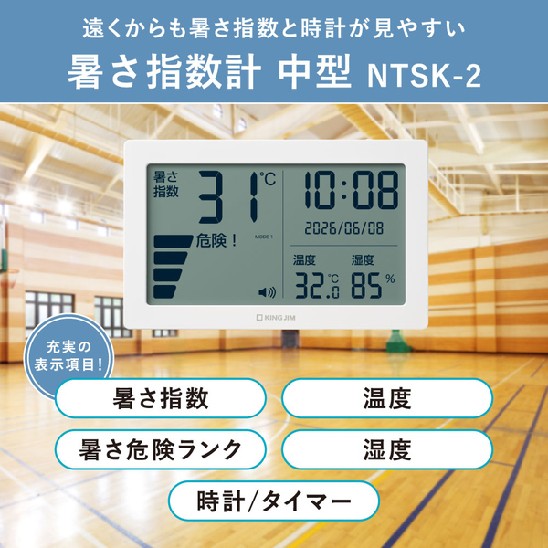 暑さ指数計 中型