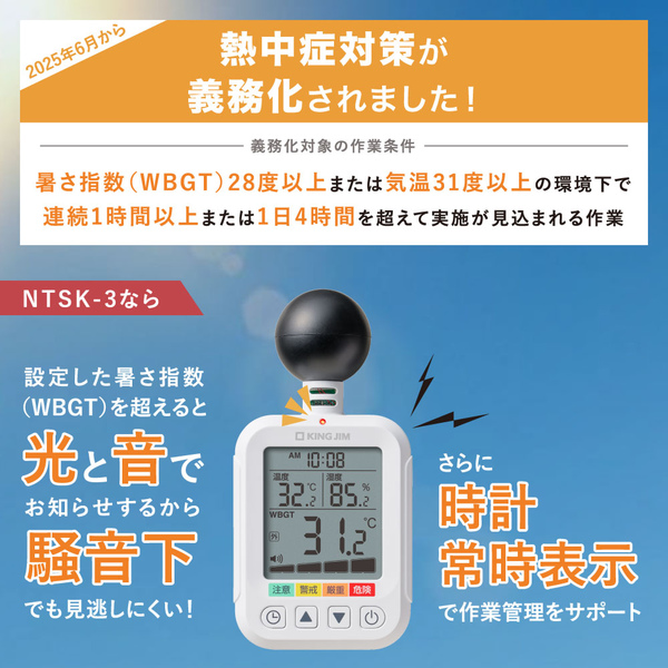 暑さ指数計 黒球式